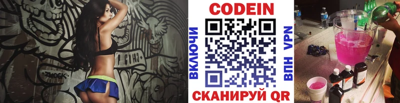 Кодеин Purple Drank  Сальск 